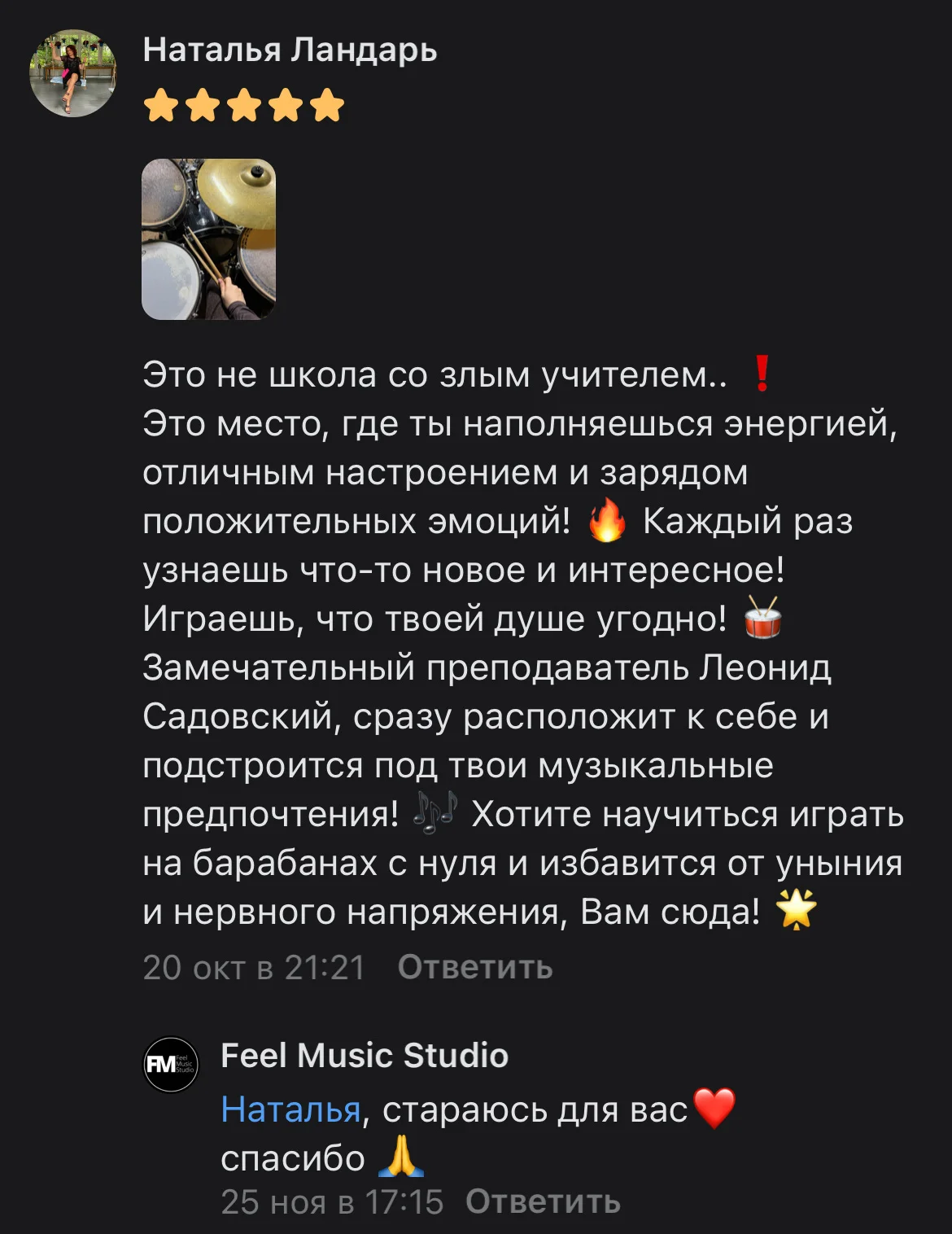 Уроки игры на барабанах - миниатюра 8