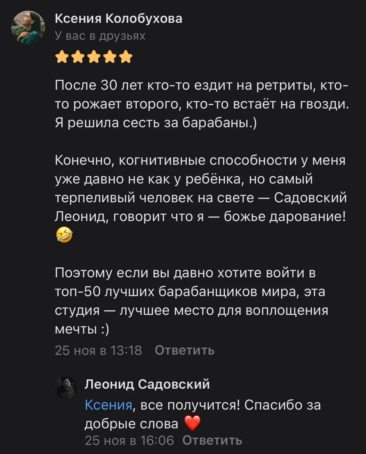 Уроки игры на барабанах - миниатюра 10