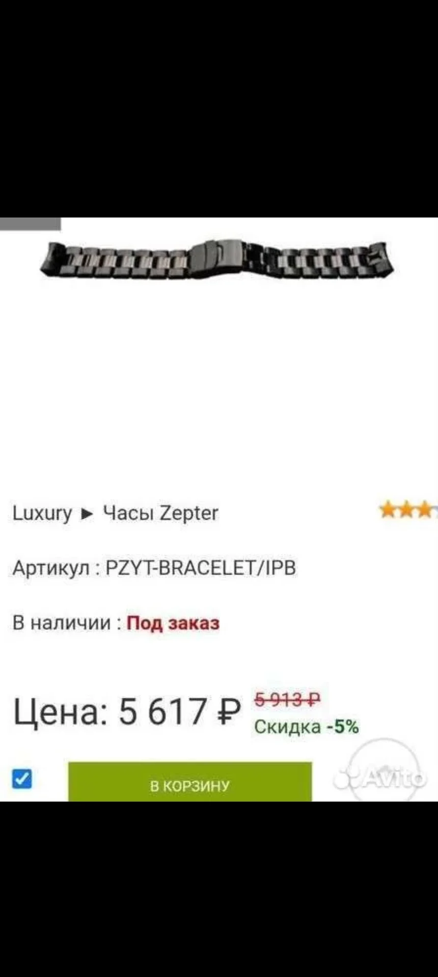 Чёрный стальной браслет для Яхтинг-хронографа pzyt - миниатюра 3
