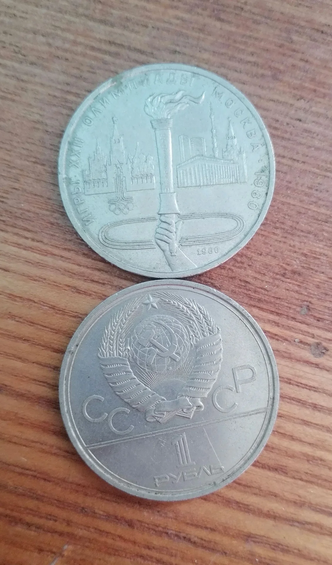 1 рубль СССР Юбилейные - миниатюра 2