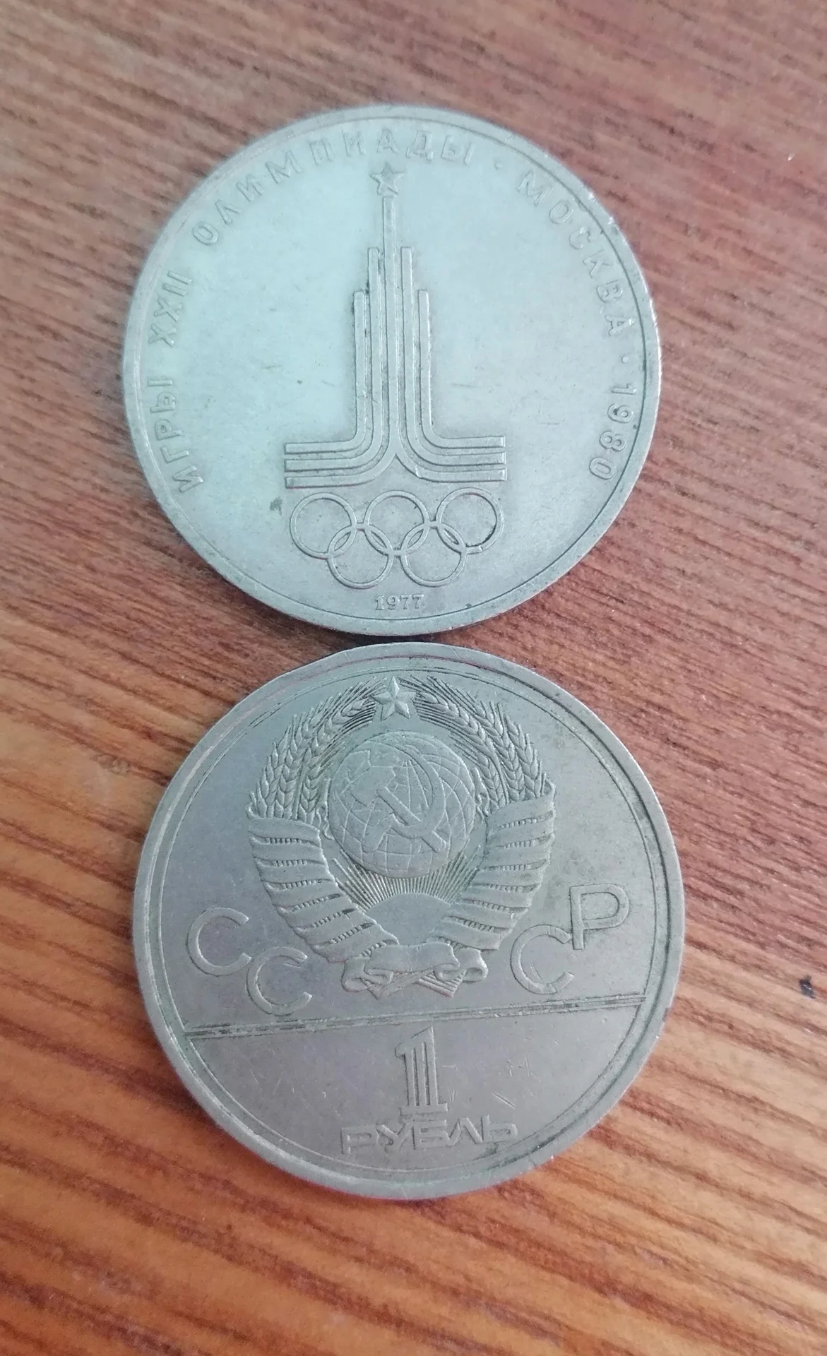 1 рубль СССР Юбилейные - миниатюра 3