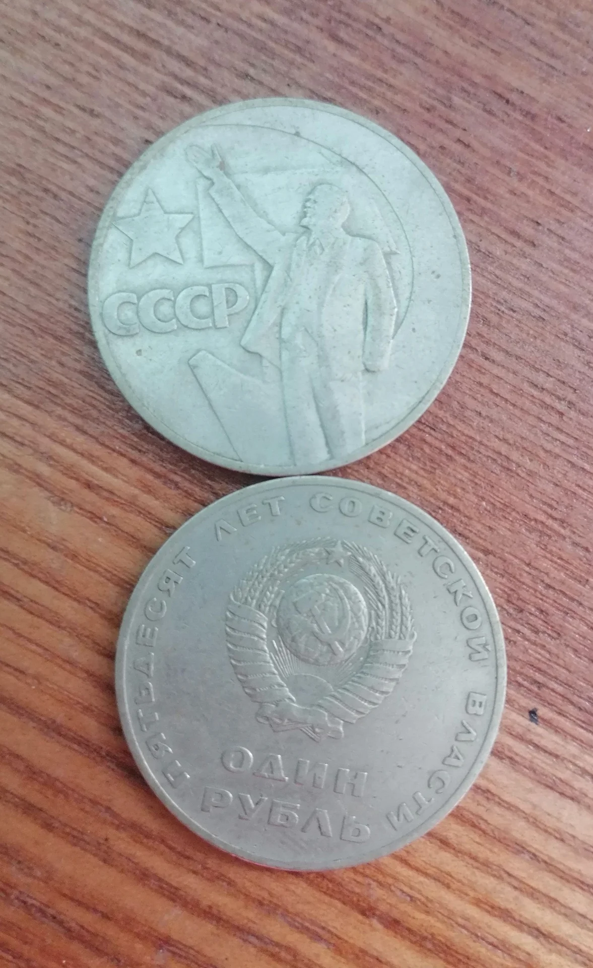 1 рубль СССР Юбилейные - миниатюра 4