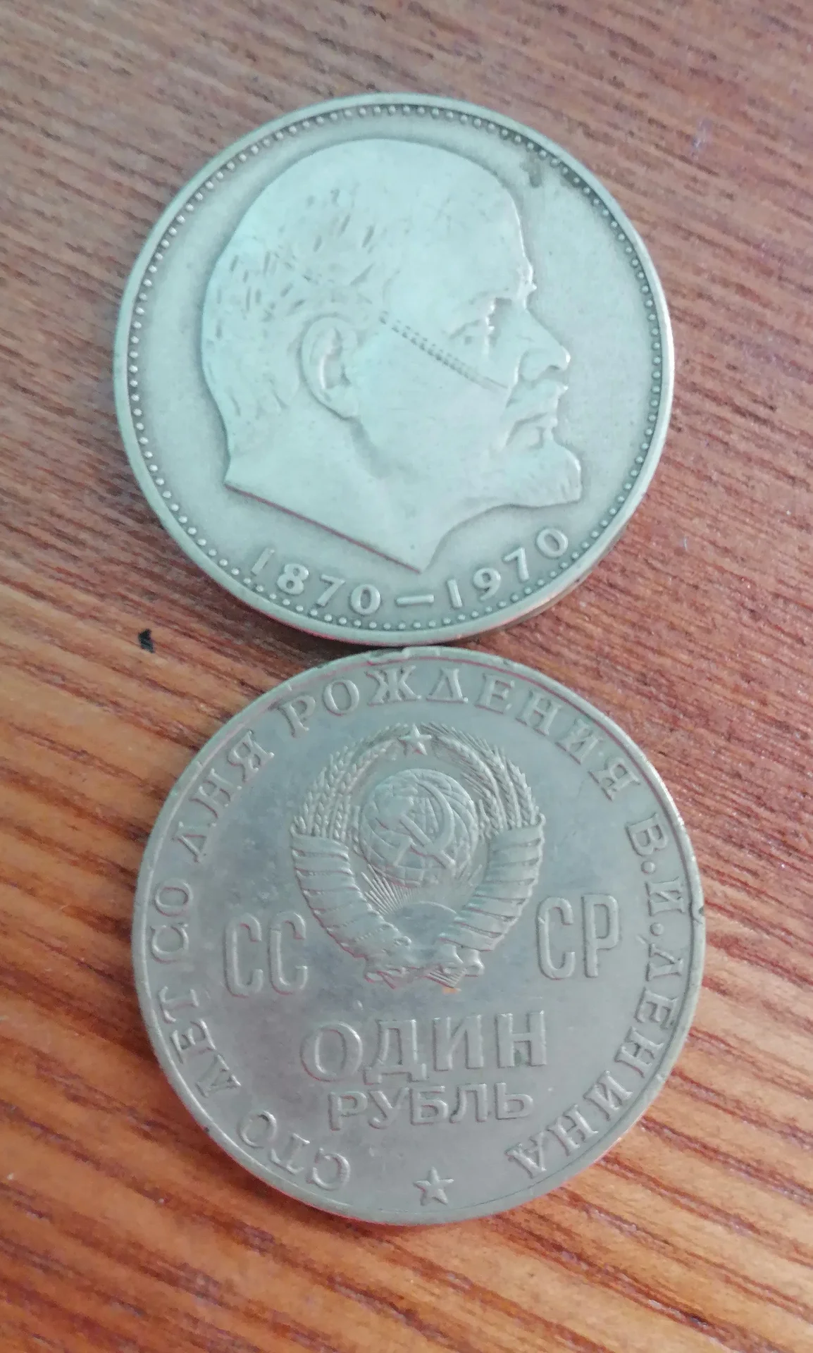 1 рубль СССР Юбилейные - миниатюра 5