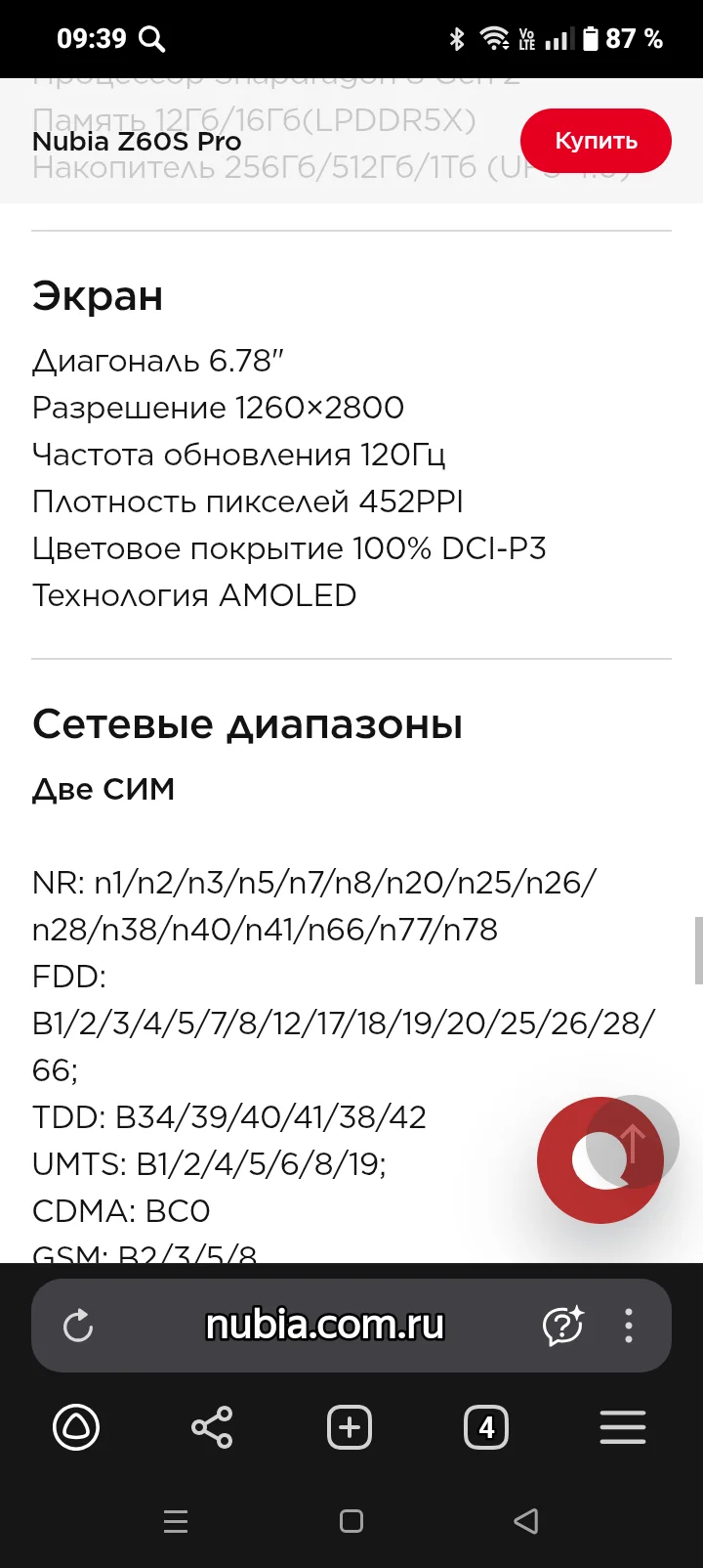 Смартфон Nubia z60s pro 16/1tb global - миниатюра 8