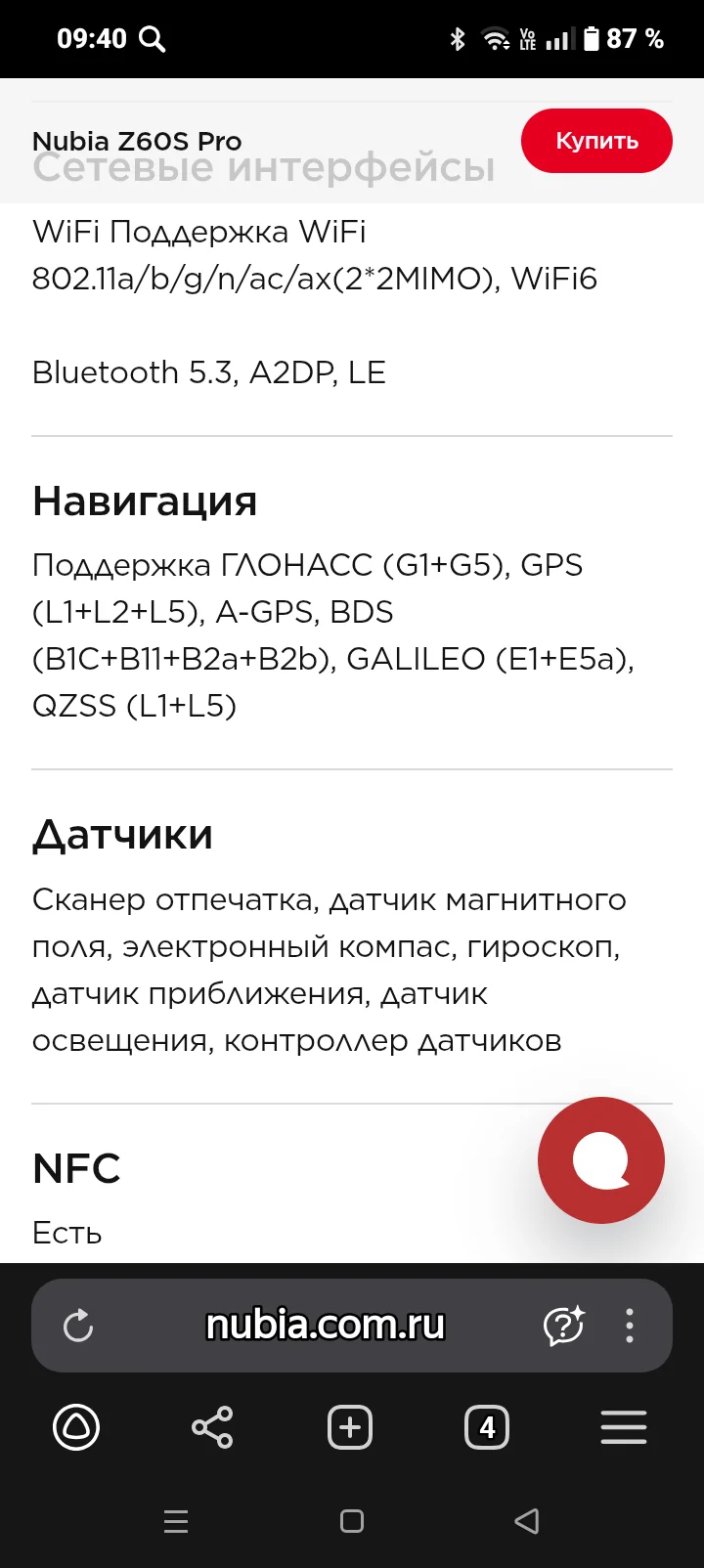 Смартфон Nubia z60s pro 16/1tb global - миниатюра 10