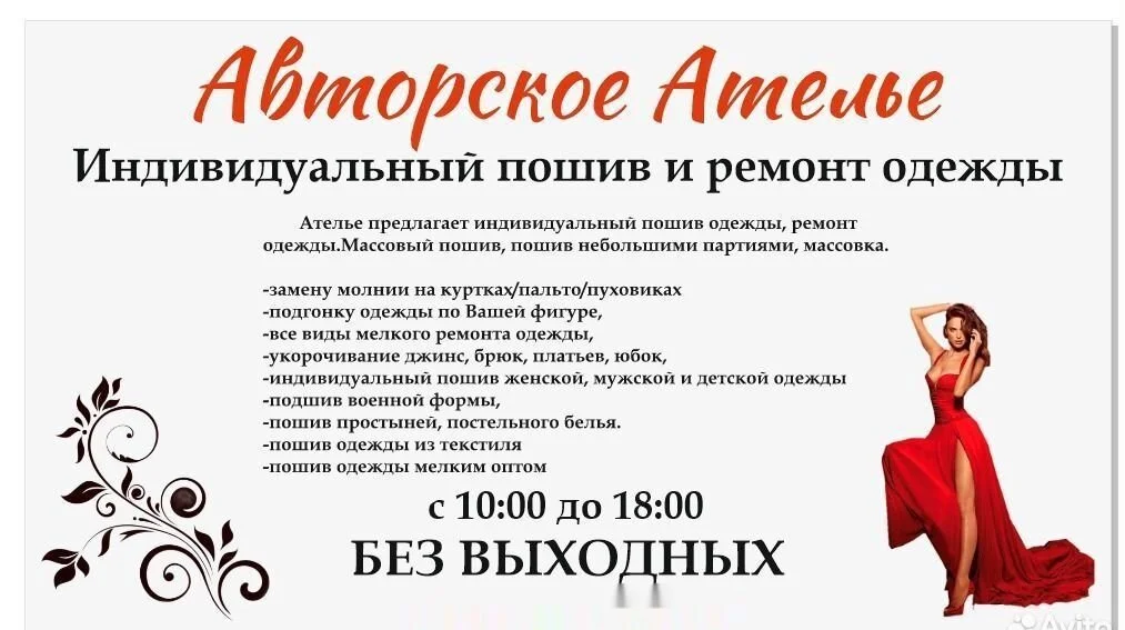 Ателье - миниатюра 9