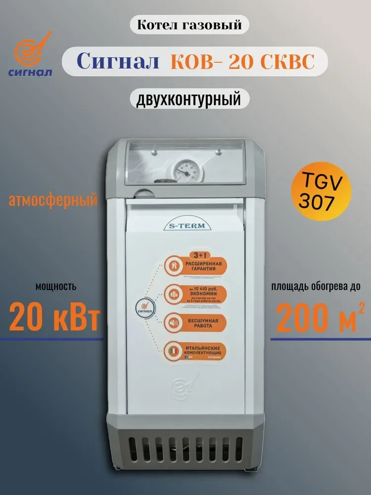 Напольный газовый котел КОВ-20 сквс ЖАР /TGV-307