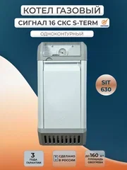 Напольный газовый котел КОВ-16 СКС S-Term - миниатюра 3