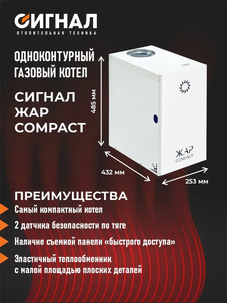 Напольный энергонезависимый газовый котел Сигнал - изображение 1