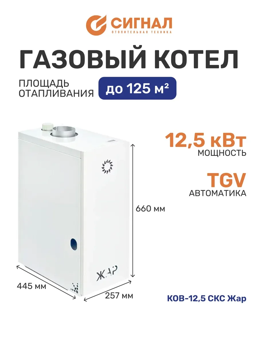 Напольный энергонезависимый газовый котел Сигнал - изображение 1