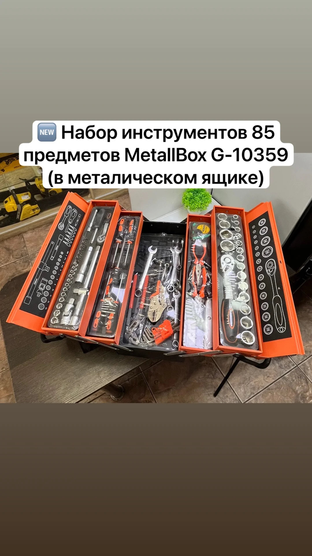 Набор инструментов 85 предметов MetallBox G-10359 - изображение 1