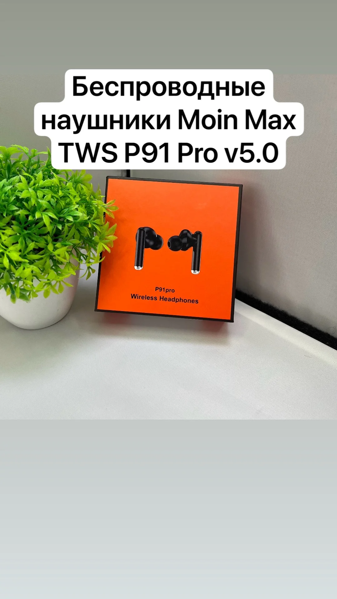 Беспроводные Наушники Moin Max TWS P91 v5.0