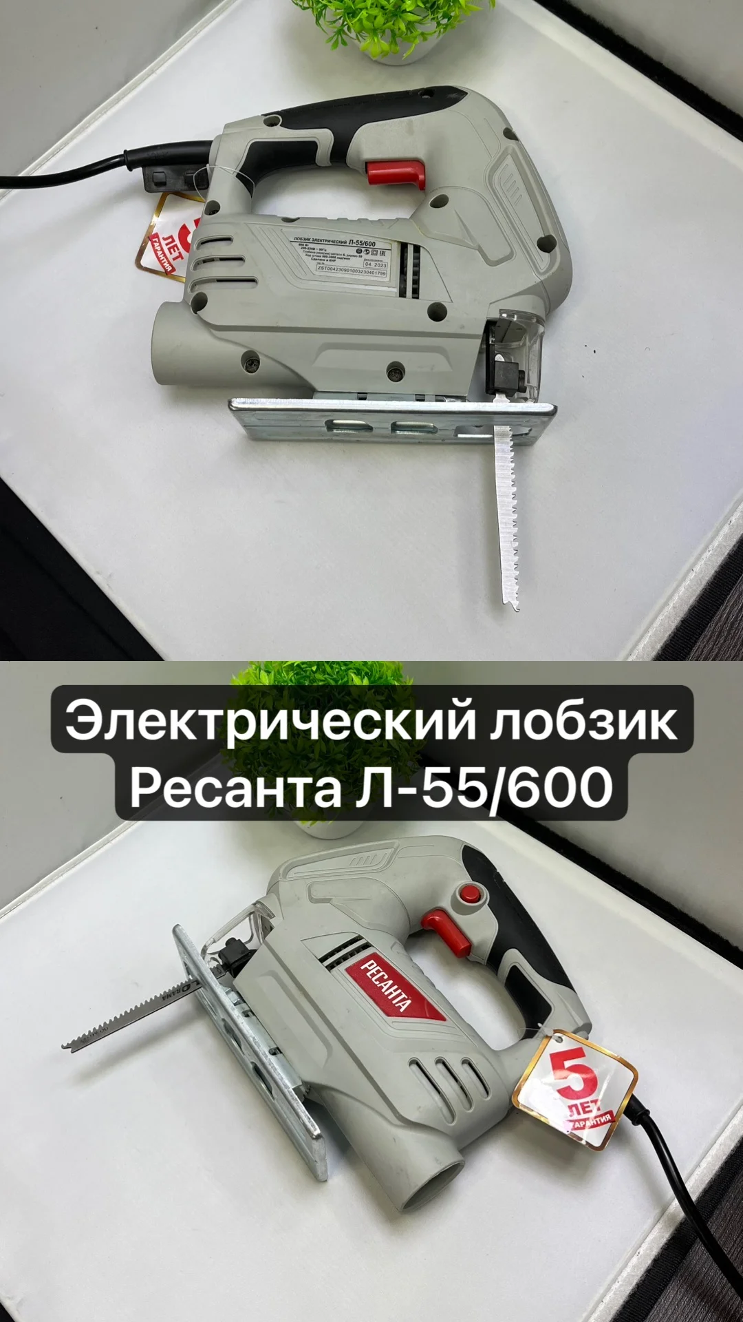 Электрический лобзик Ресанта Л-55/600 - изображение 1