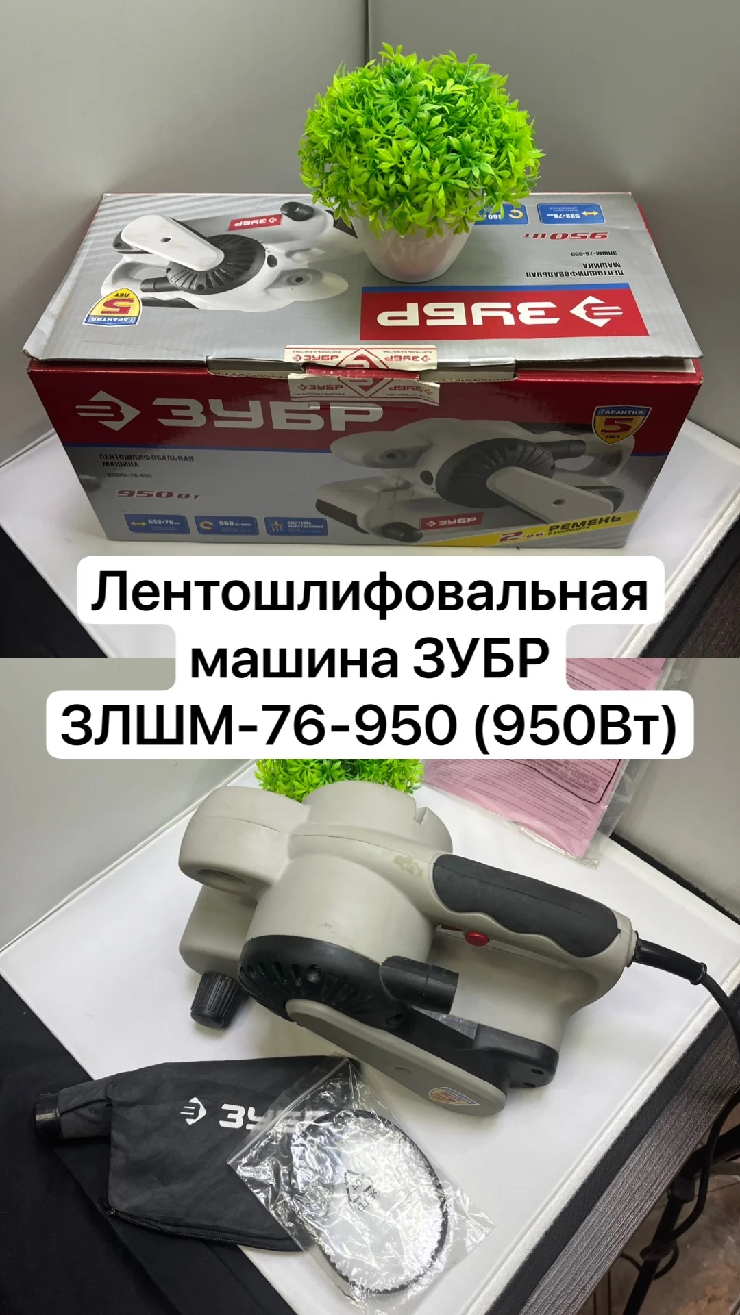 Ленточная шлифмашинка ЗУБР ЗЛШМ-76-950, 950 Вт - изображение 1