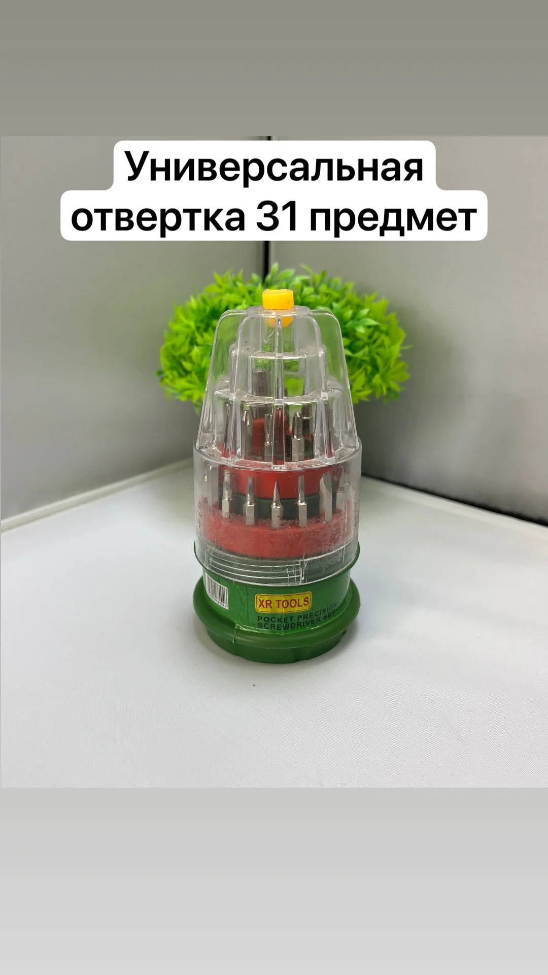Универсальный набор отверток 31 предмет