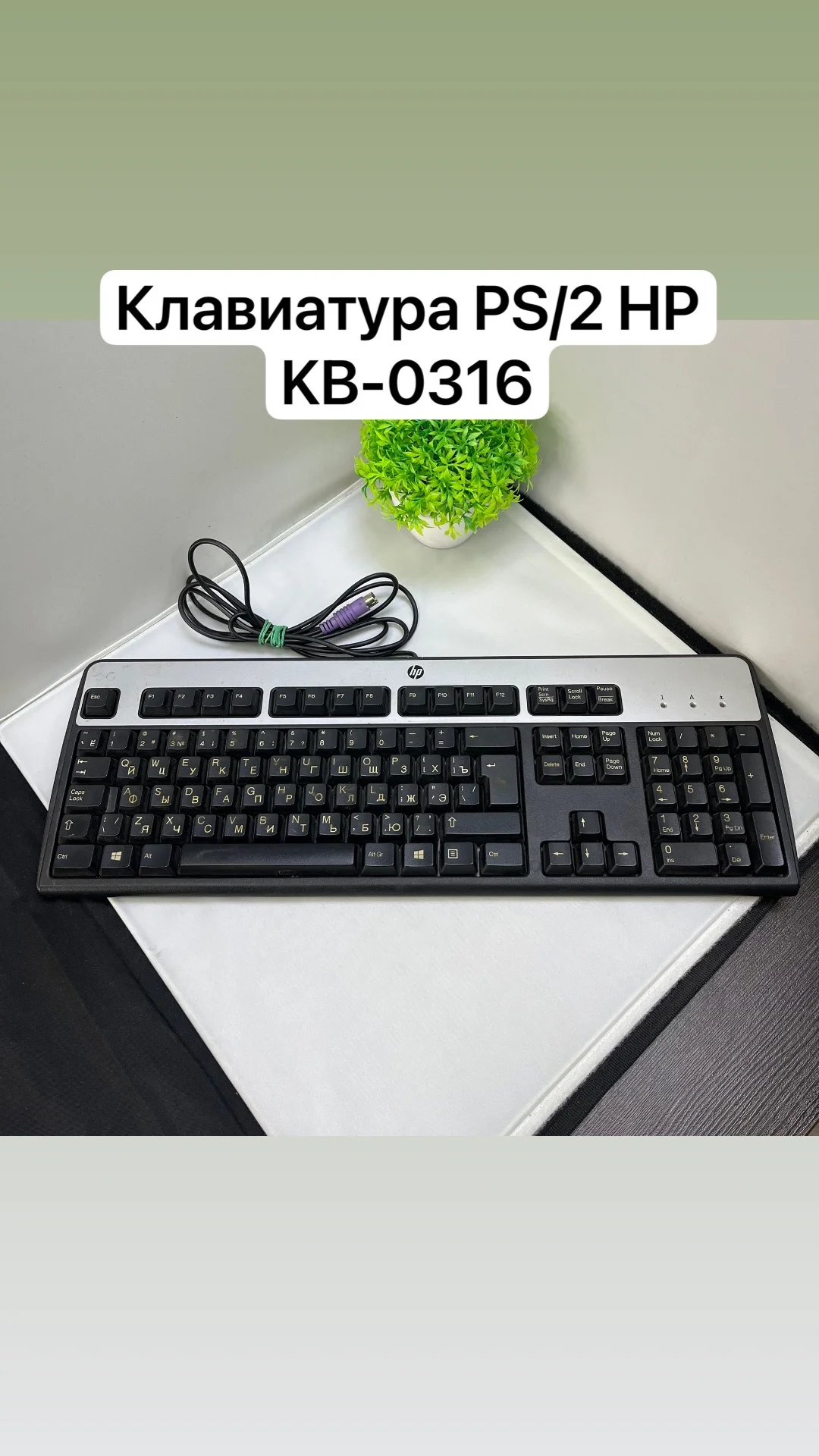 Клавиатура проводная PS/2 HP KB-0316 - изображение 1