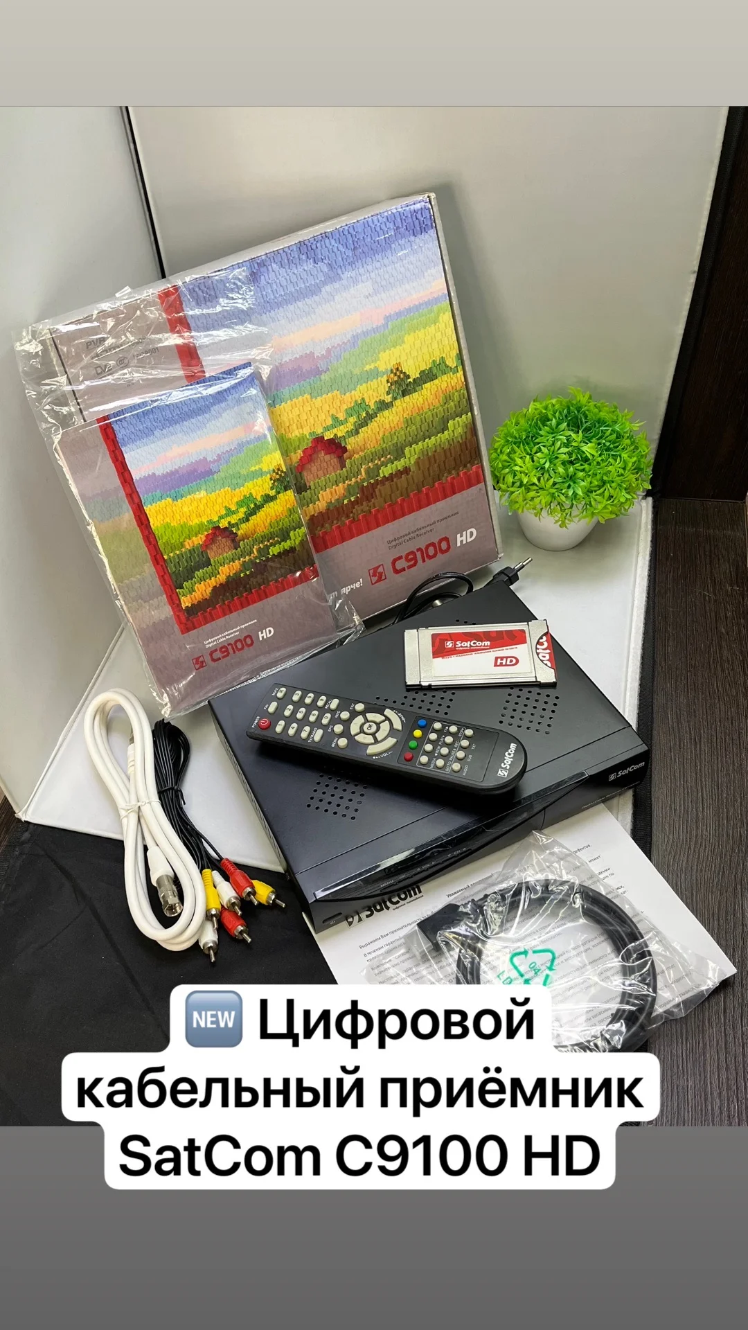 Цифровой кабельный приёмник SatCom C9100 HD - изображение 1