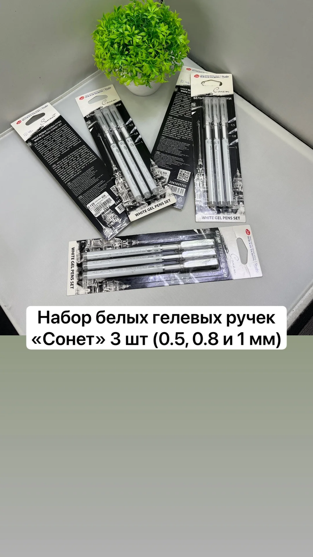 Набор белых гелевых ручек 3 шт (0.5, 0.8 и 1 мм) - изображение 1