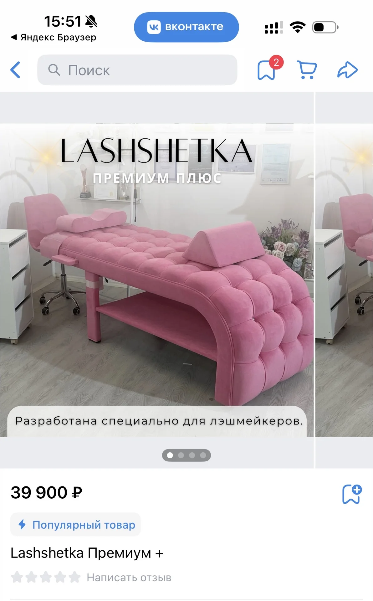 Кушетка lashshetka - миниатюра 6