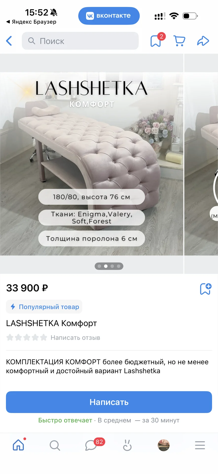 Кушетка lashshetka - миниатюра 7