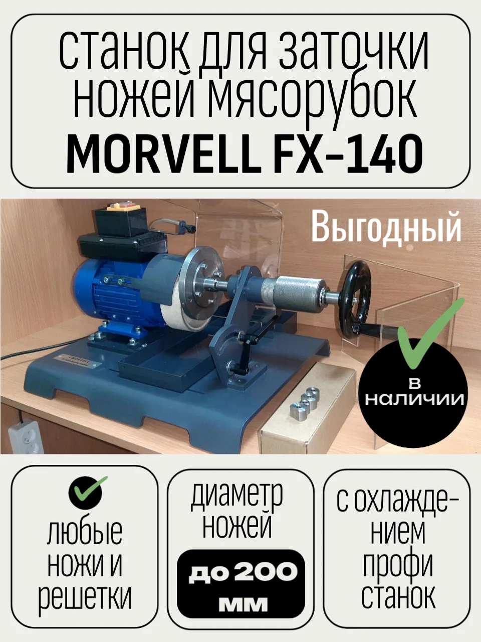 Заточной станок для мясорубок - изображение 1