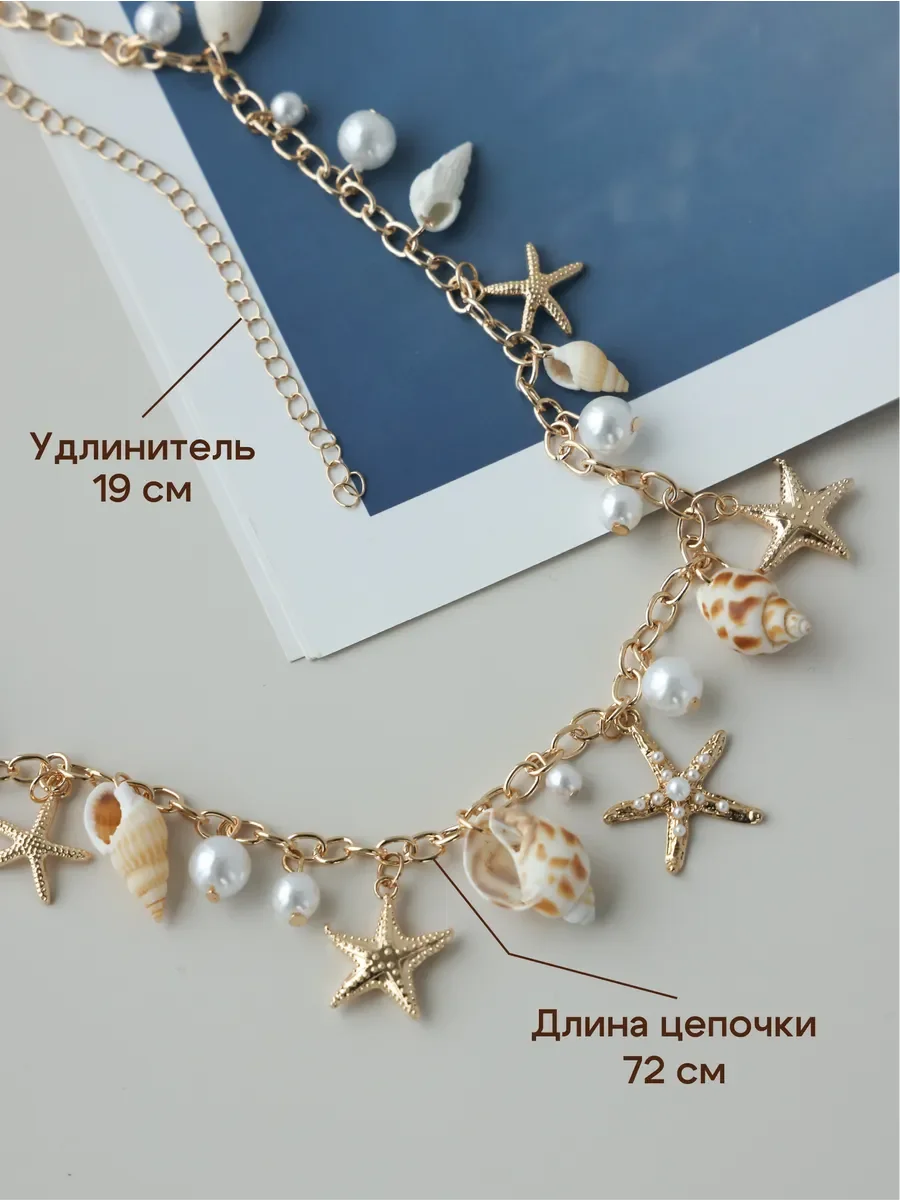 Цепочка на талию с ракушками морские украшения - миниатюра 3