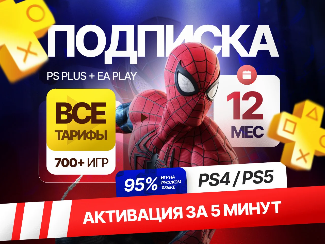 Ps plus все тарифы 12 месяцев - изображение 1
