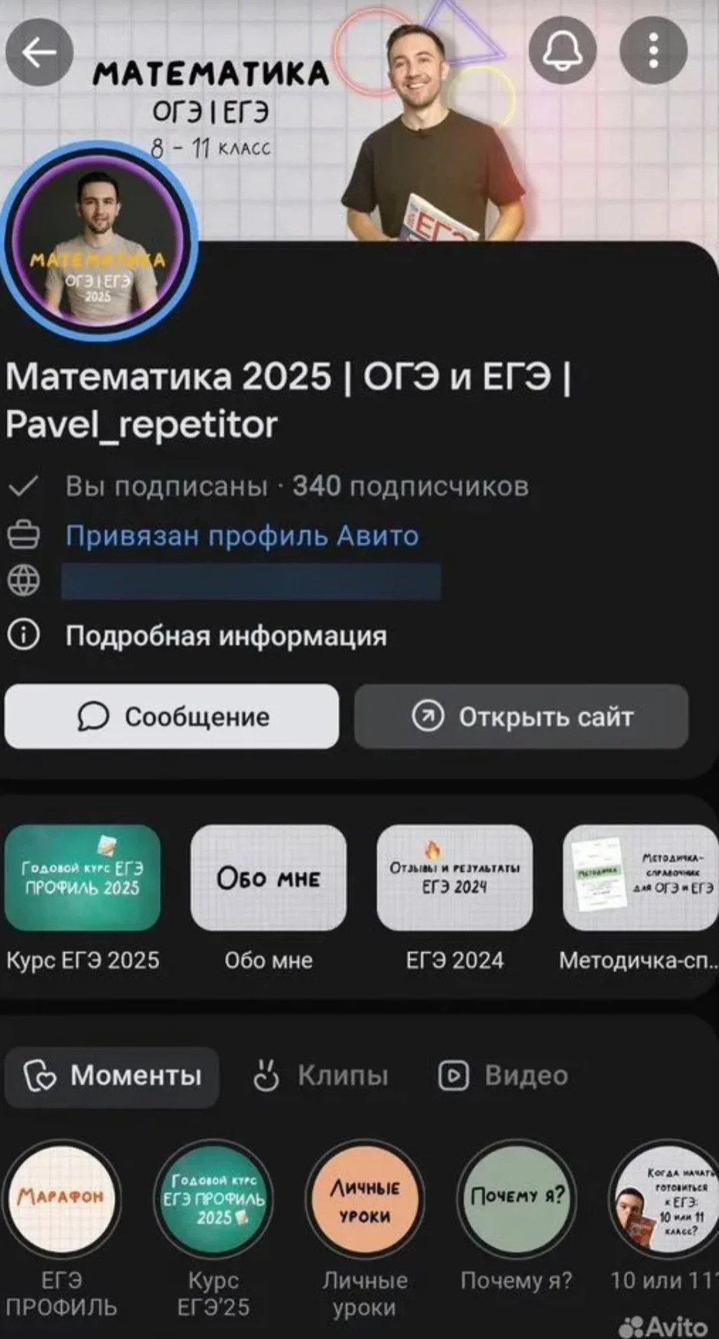 Репетитор по математике - миниатюра 3