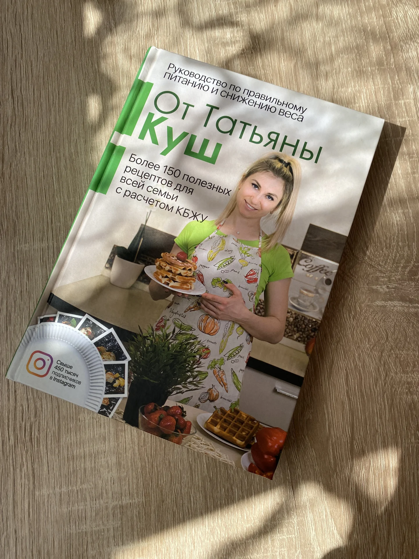 Книга о правильном питании - изображение 1