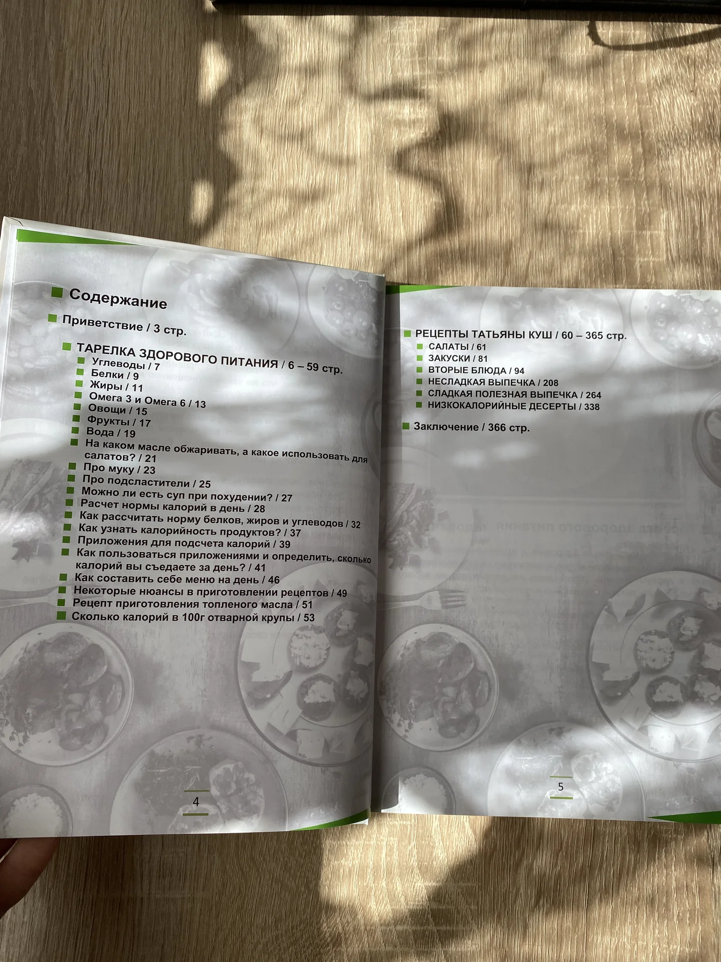 Книга о правильном питании - миниатюра 2