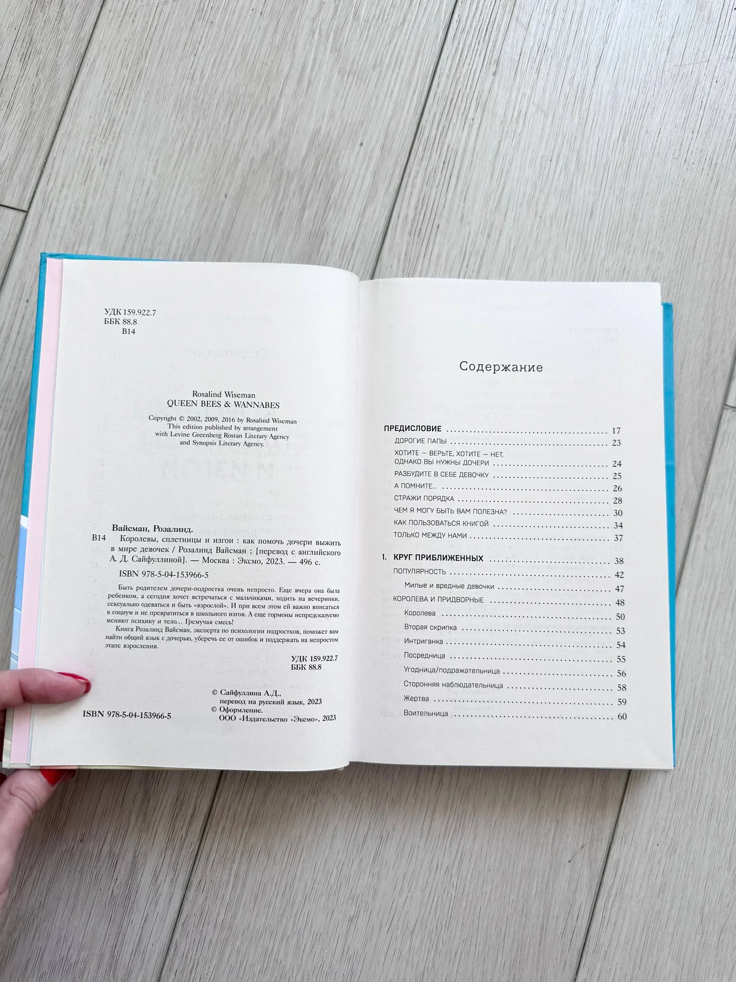 Книга Королевы, сплетницы и изгои новая - миниатюра 4