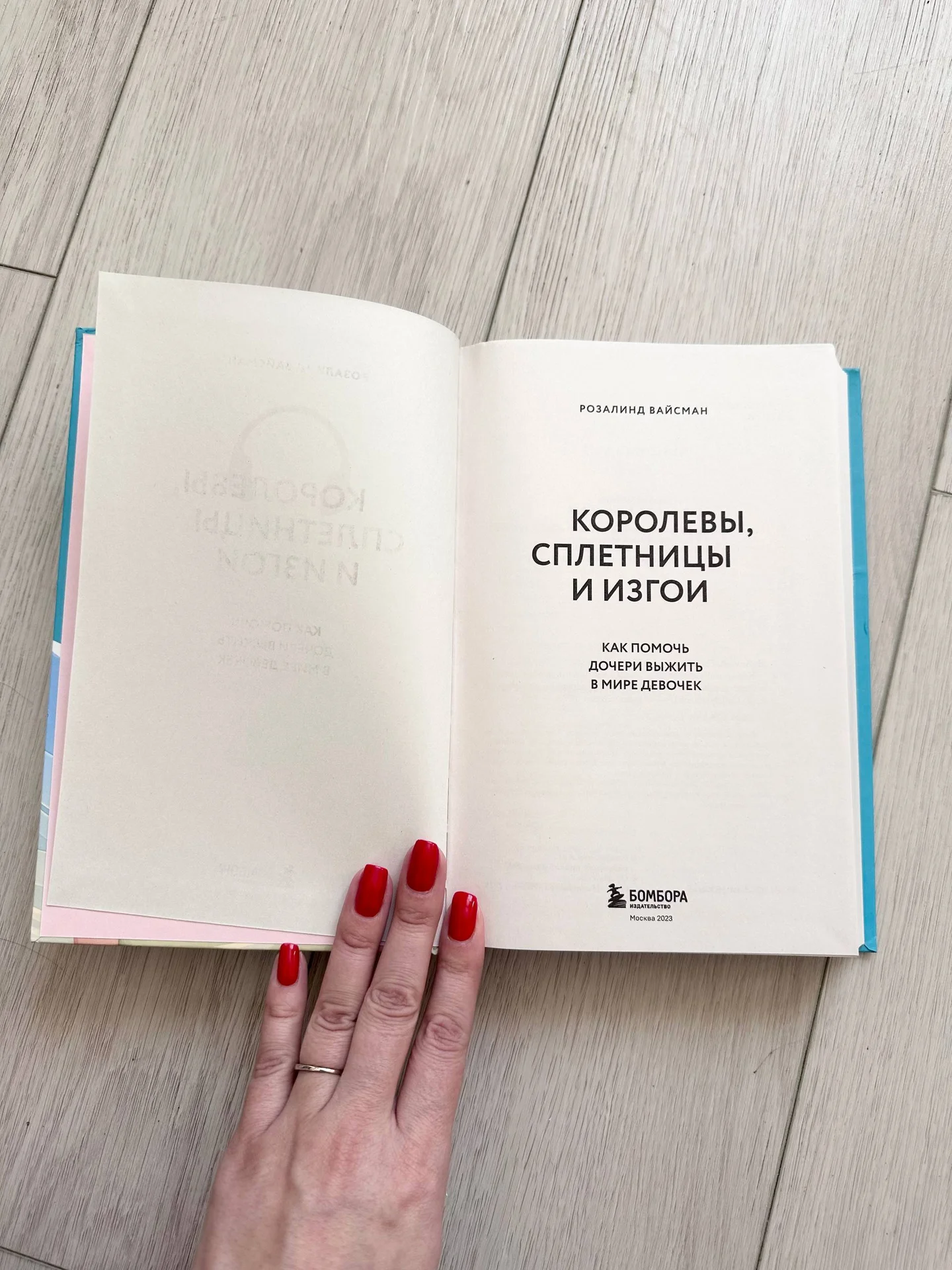 Книга Королевы, сплетницы и изгои новая - миниатюра 10
