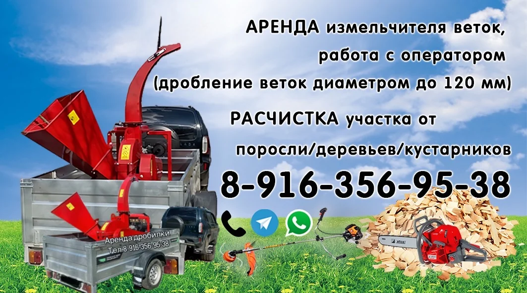 Расчистка участка /удаление /дробление /покос