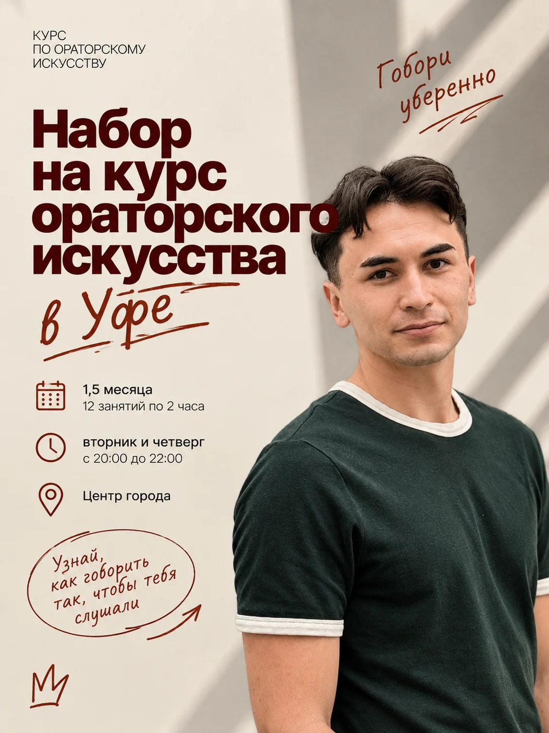 ораторское искусство - миниатюра 2
