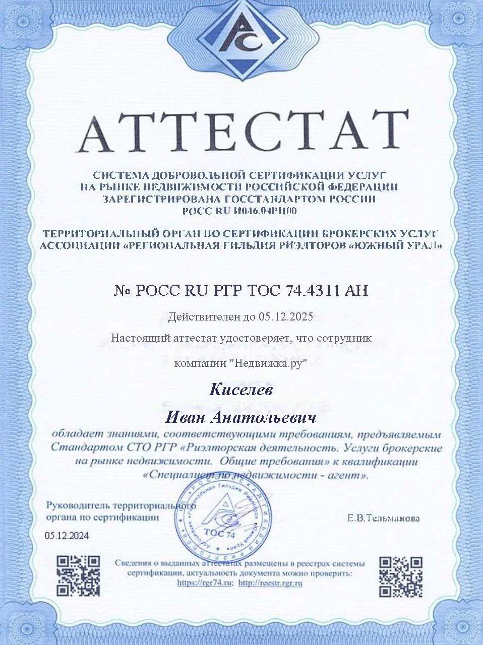 Ваш риэлтор - миниатюра 2