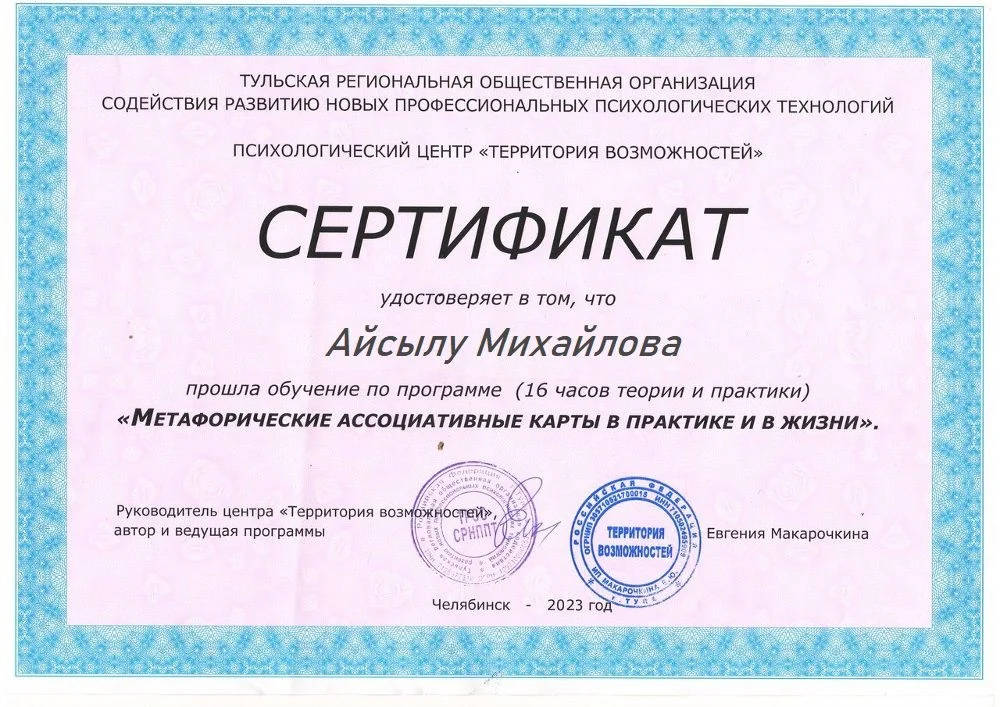Онлайн консультация психолога - миниатюра 3