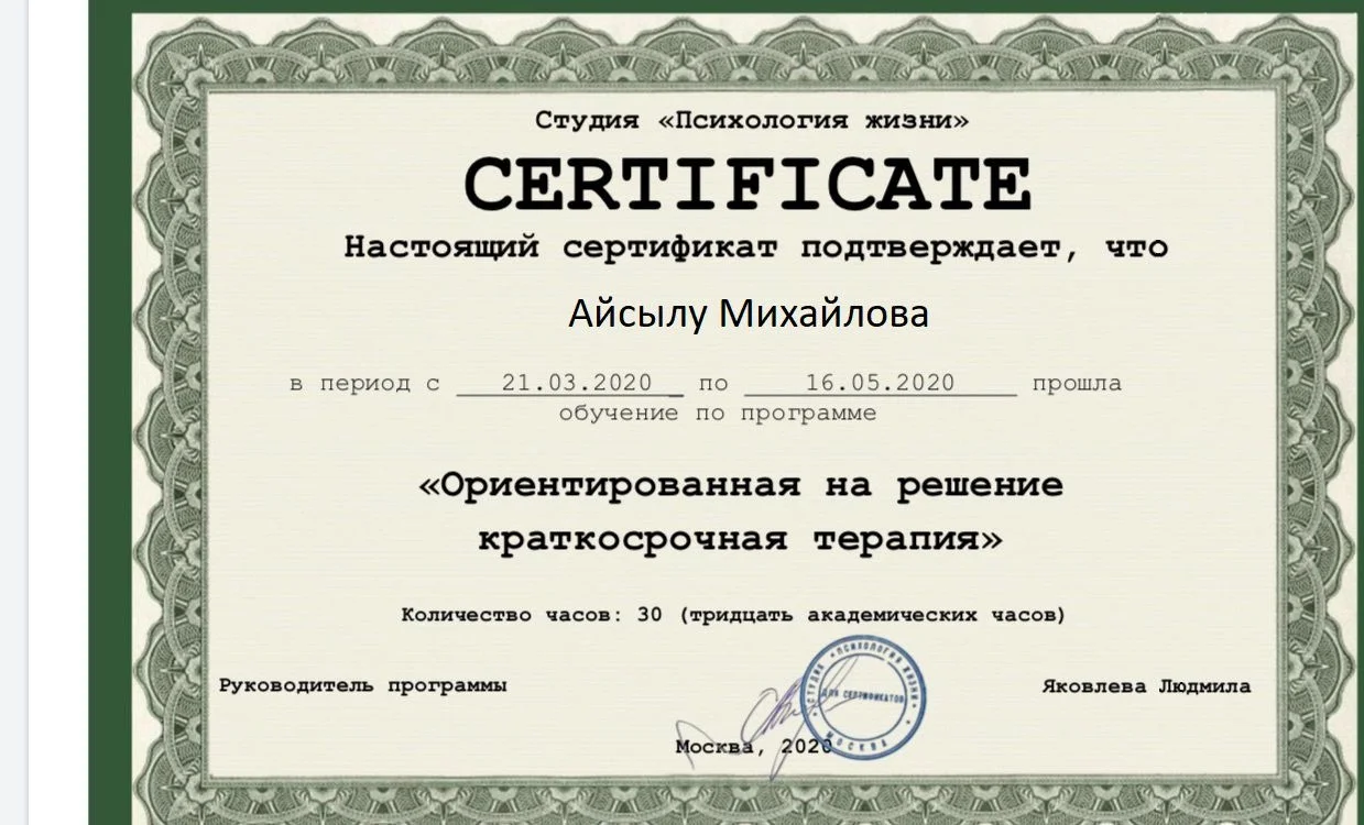 Онлайн консультация психолога - миниатюра 4