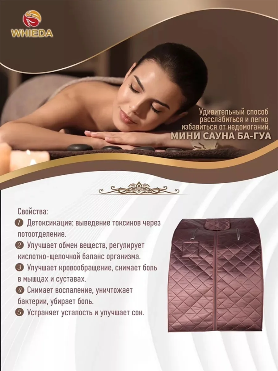 Домашняя сауна Ба-Гуа Виеда Whieda - миниатюра 2