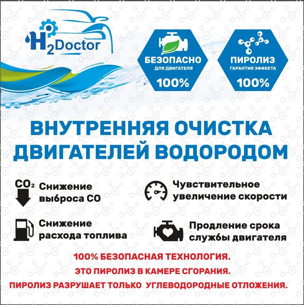 Очистка двигателя водородом - миниатюра 2