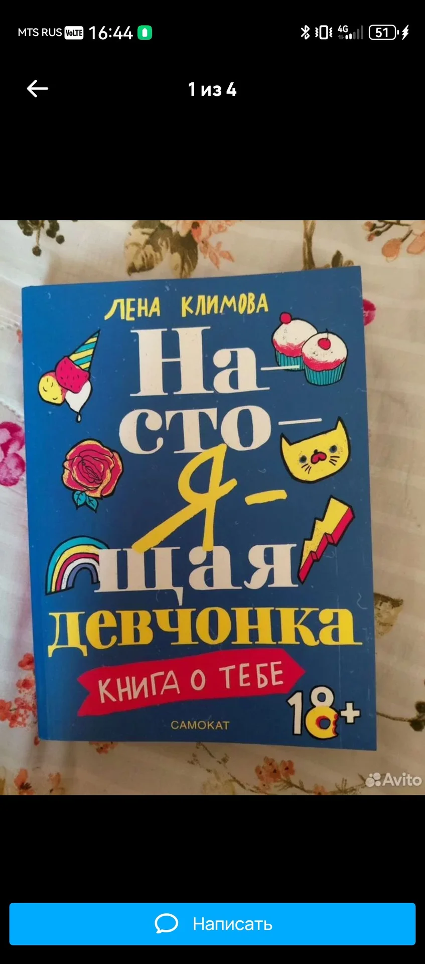 книги Лены Климовой - изображение 1