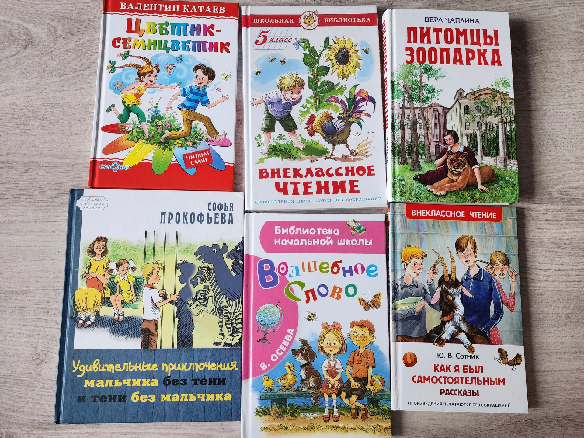 Детские книги чаплина мойдодыр цветик-семицветик осеева внеклассное чтение бу