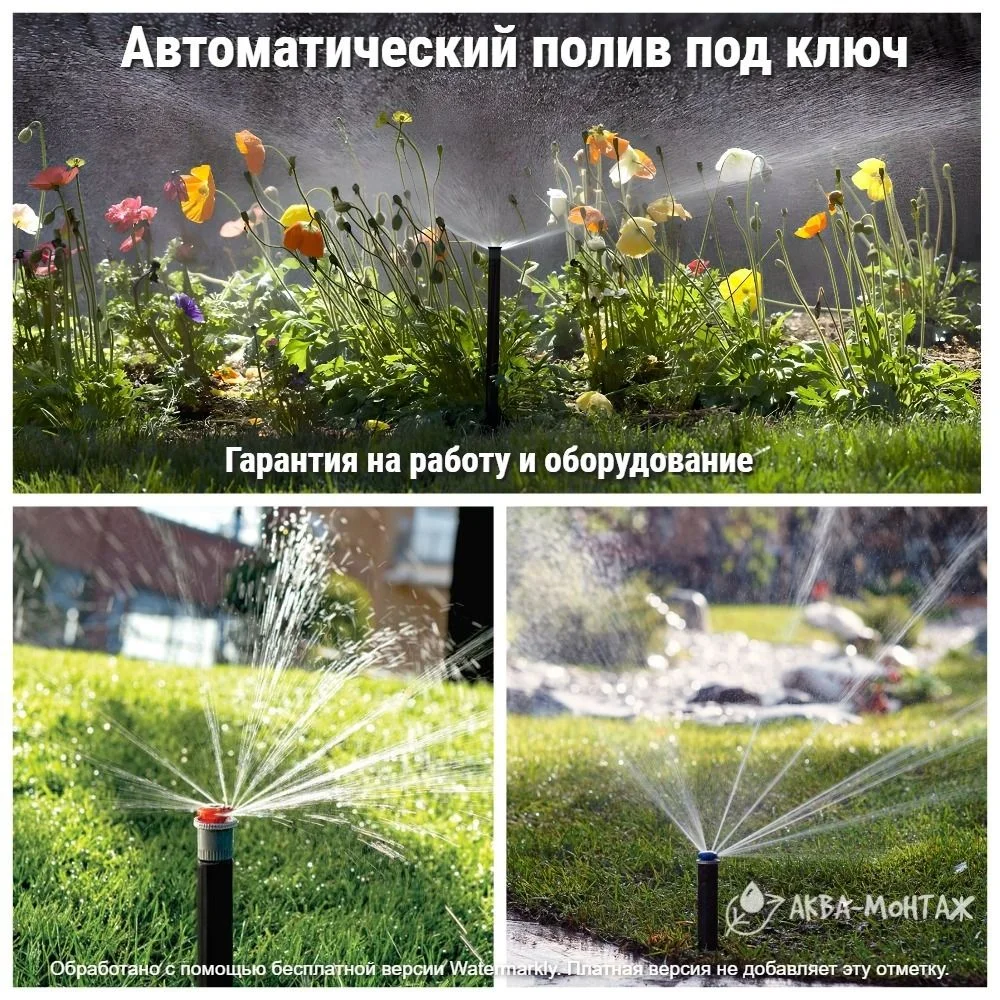 Автополив газона - изображение 1