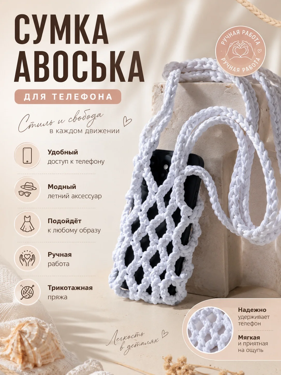 Сумка авоська для телефона из трикотадной пряжи - изображение 1