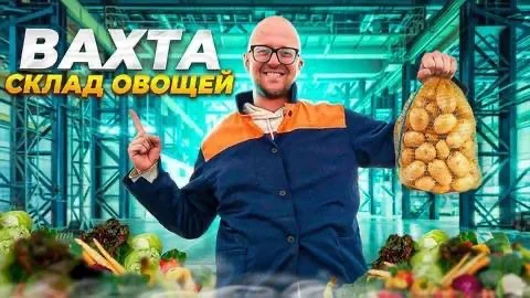Разнорабочий вахта питание проживание - изображение 1
