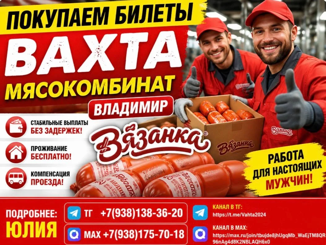 Грузчик вахта питание проживание Владимир - изображение 1