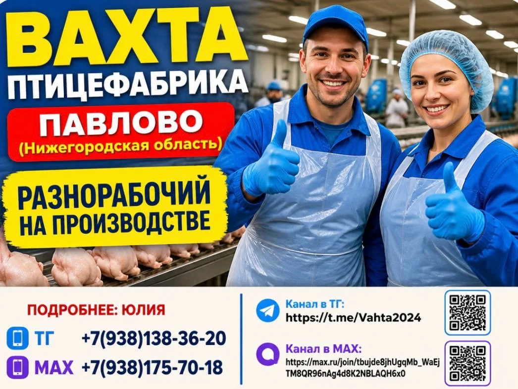 Разнорабочий вахта питание проживание Павлова - изображение 1