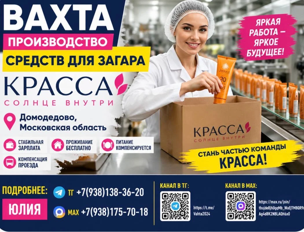 Упаковщица вахта с проживанием Домодедово - изображение 1