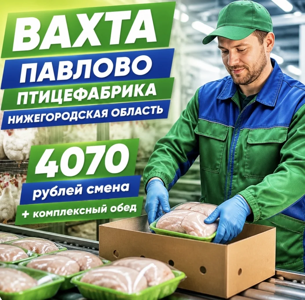 Разнорабочий вахта с проживанием Павлово птица - изображение 1