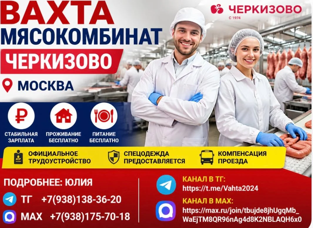 Разнорабочий вахта с питанием проживанием Москва - изображение 1