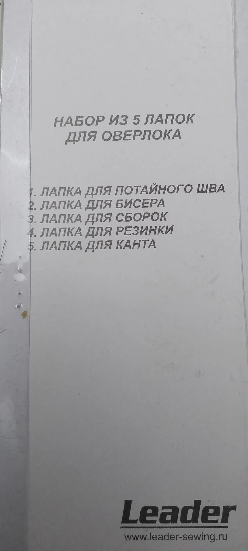 Набор лапок к оверлоку "Leader" - миниатюра 2